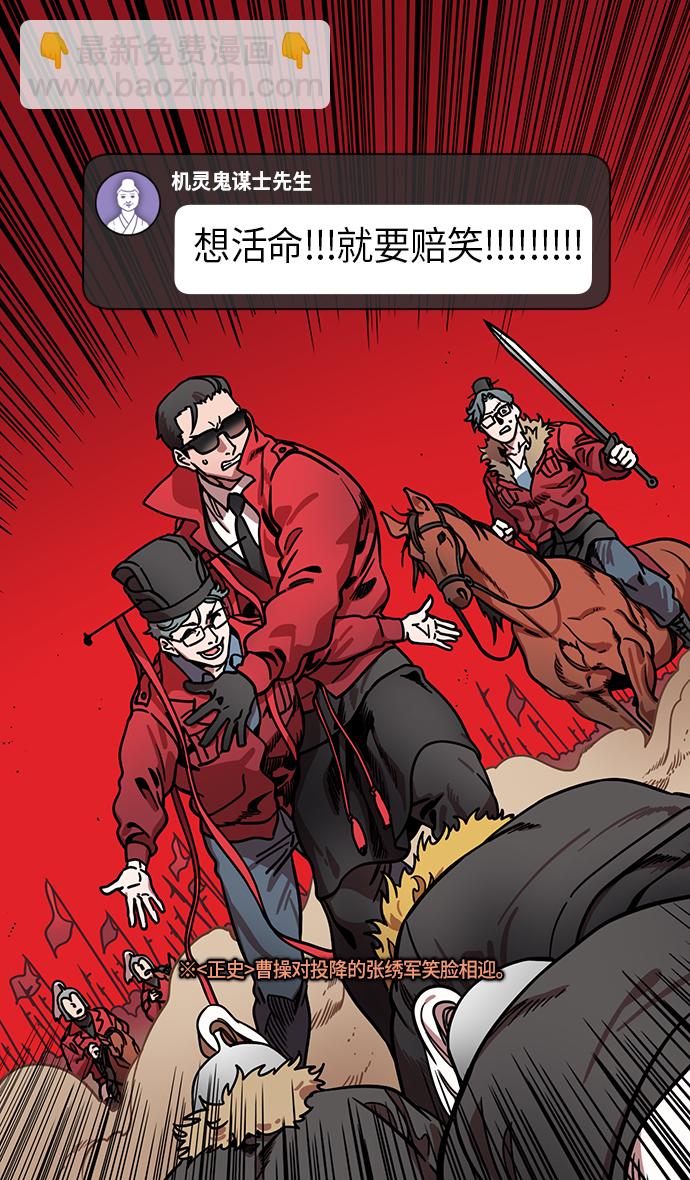 摩登三國 - [第210話] 官渡之戰-你叔母是誰 - 5