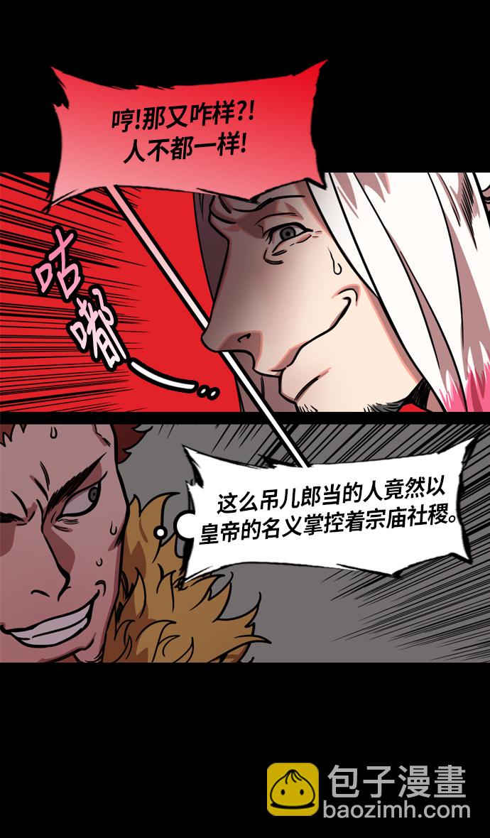 摩登三國 - [第210話] 官渡之戰-你叔母是誰 - 2