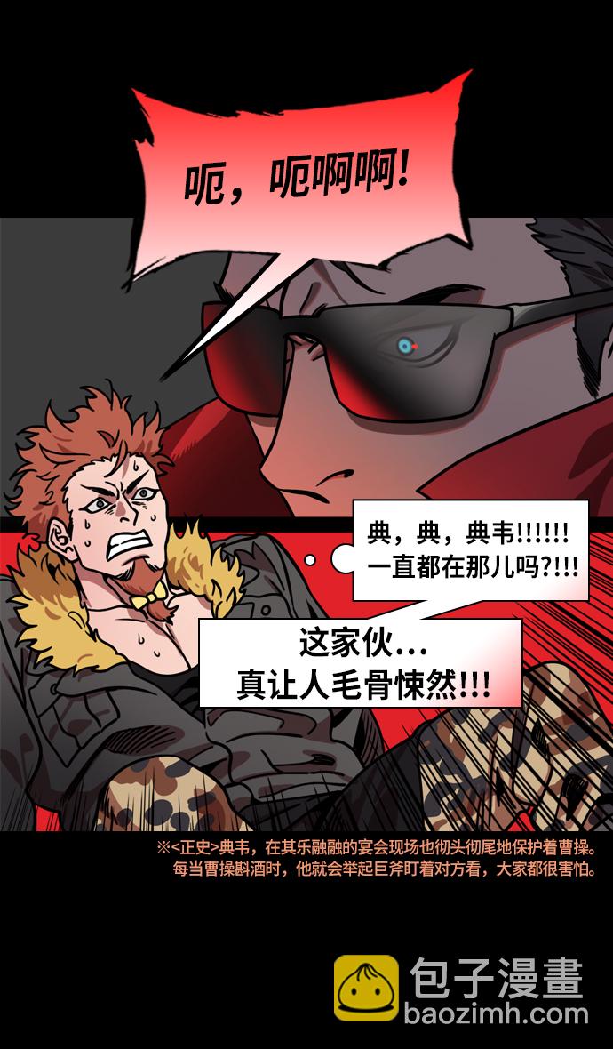 摩登三國 - [第210話] 官渡之戰-你叔母是誰 - 6