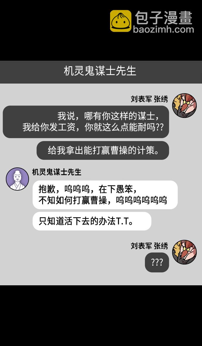 [第210话] 官渡之战-你叔母是谁6