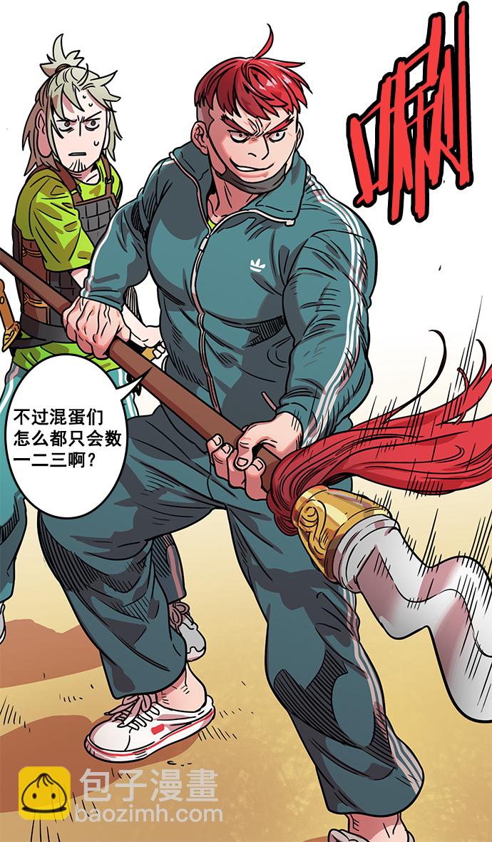 摩登三國 - [第22話] 黃巾起義—儘管開口 - 3