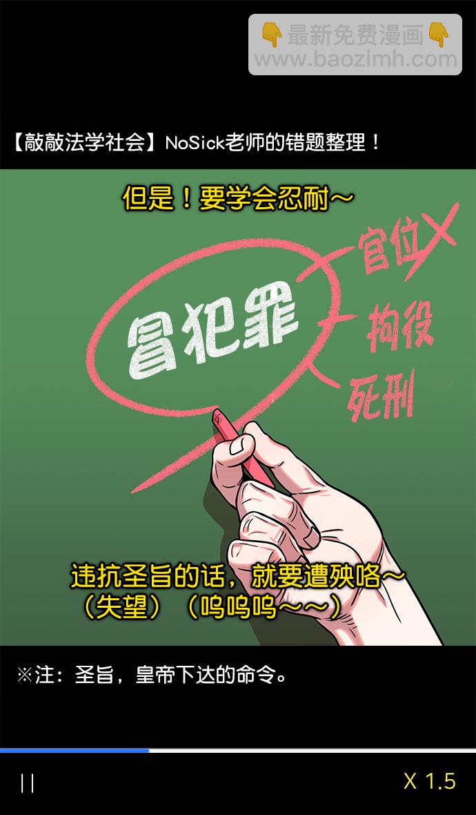 摩登三國 - [第22話] 黃巾起義—儘管開口 - 2