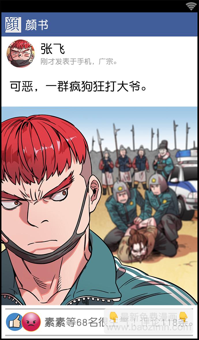 摩登三國 - [第22話] 黃巾起義—儘管開口 - 3