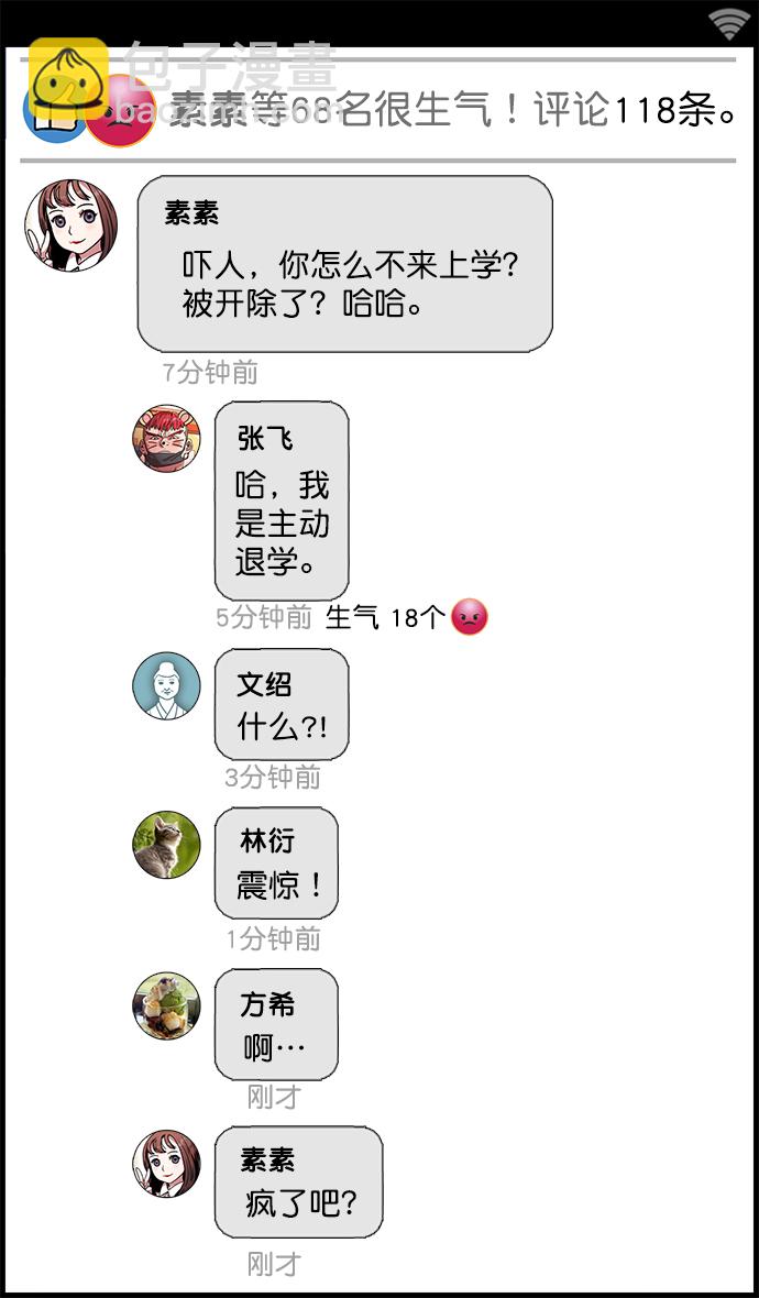 摩登三國 - [第22話] 黃巾起義—儘管開口 - 4