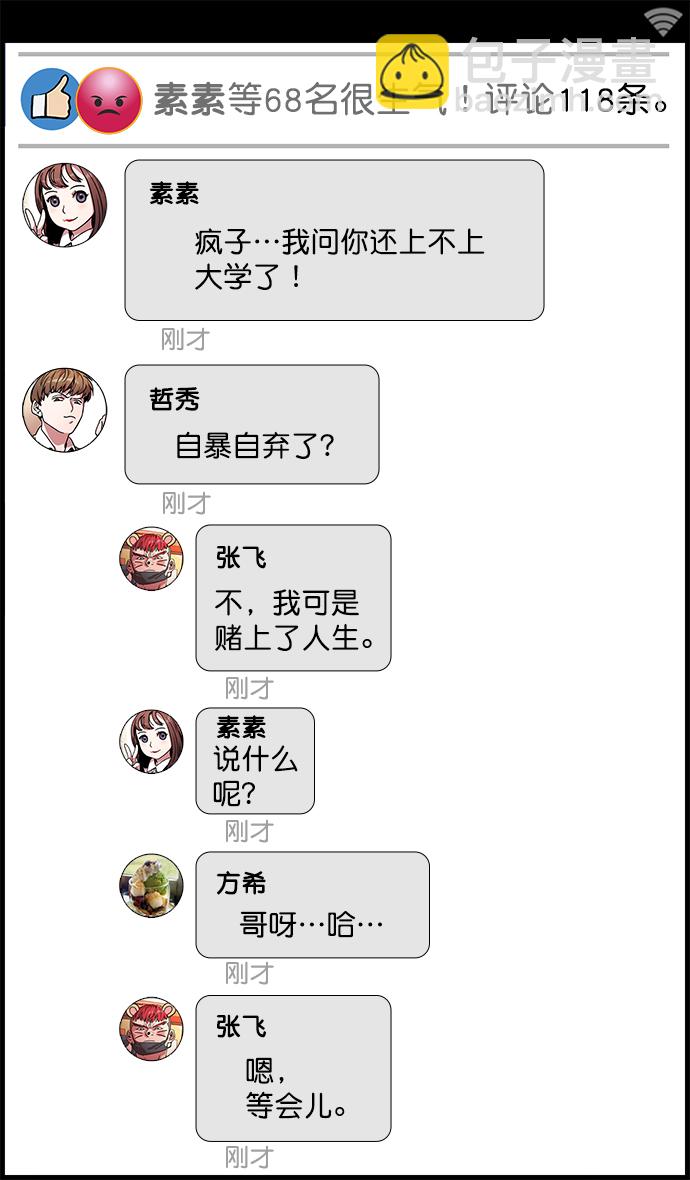 摩登三國 - [第22話] 黃巾起義—儘管開口 - 6