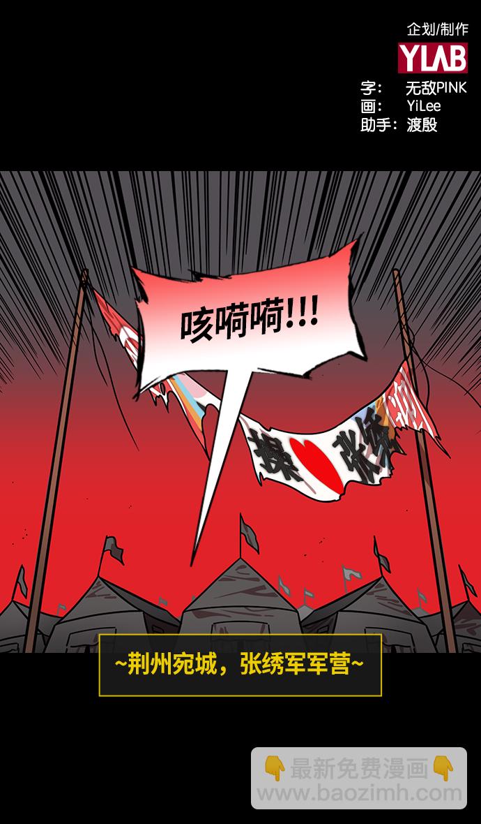 摩登三国 - [第212话] 官渡之战-贾诩的反击 - 2