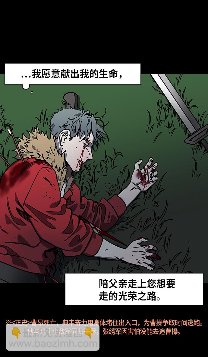 摩登三國 - [第214話] 官渡之戰-遭遇離婚的曹操 - 1