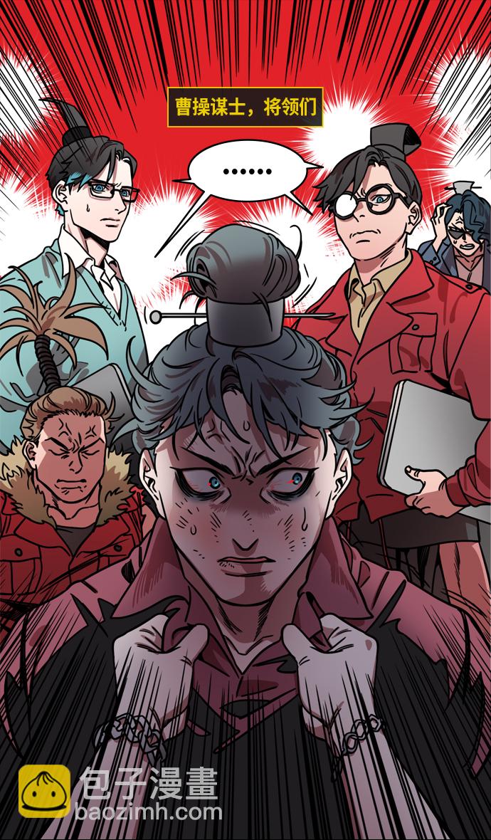 摩登三國 - [第214話] 官渡之戰-遭遇離婚的曹操 - 2