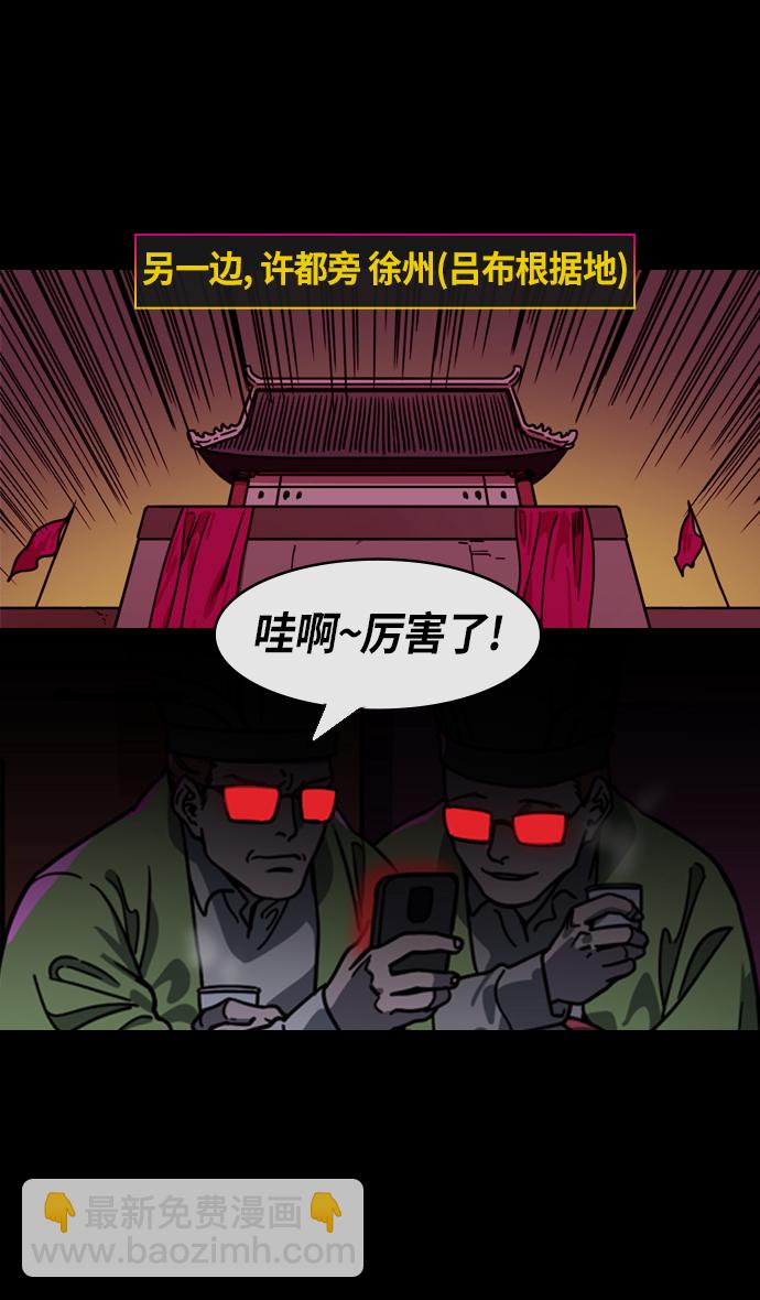 摩登三國 - [第214話] 官渡之戰-遭遇離婚的曹操 - 1