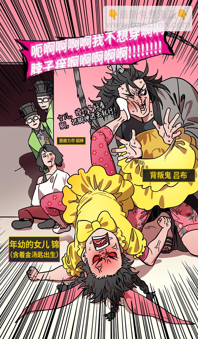 摩登三國 - [第214話] 官渡之戰-遭遇離婚的曹操 - 6