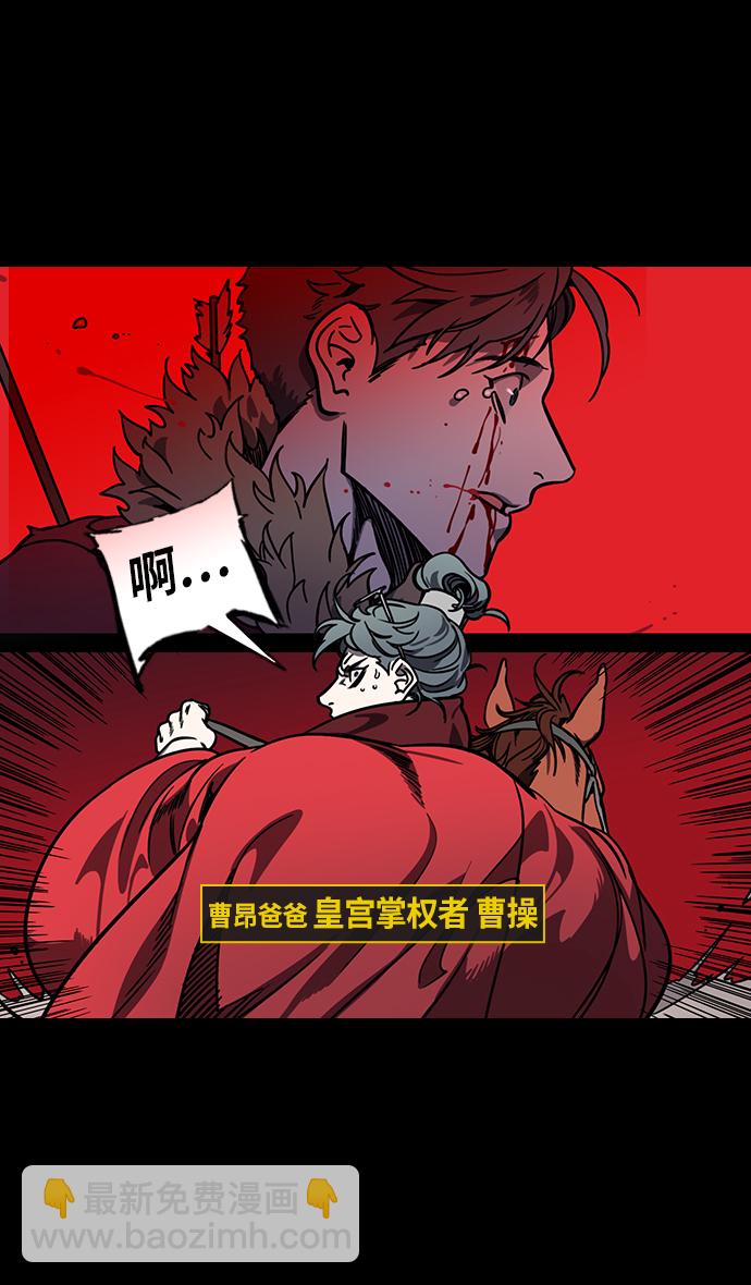 摩登三國 - [第214話] 官渡之戰-遭遇離婚的曹操 - 6