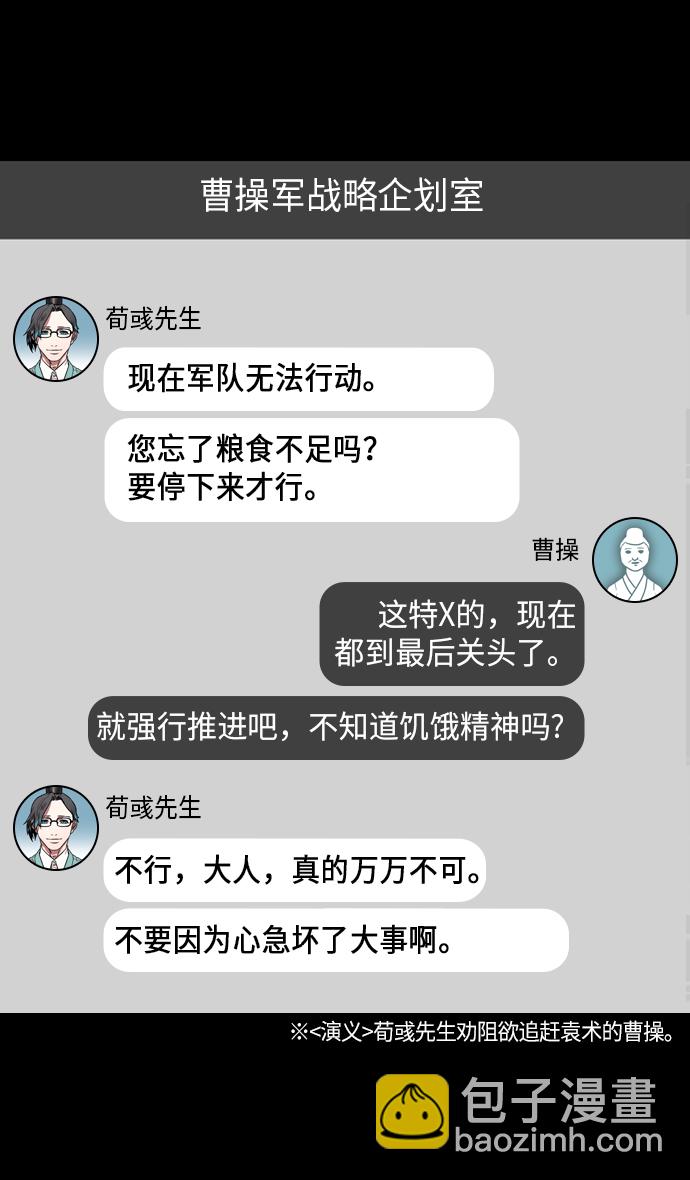 摩登三國 - [第218話] 官渡之戰-剪頭髮的曹操 - 6