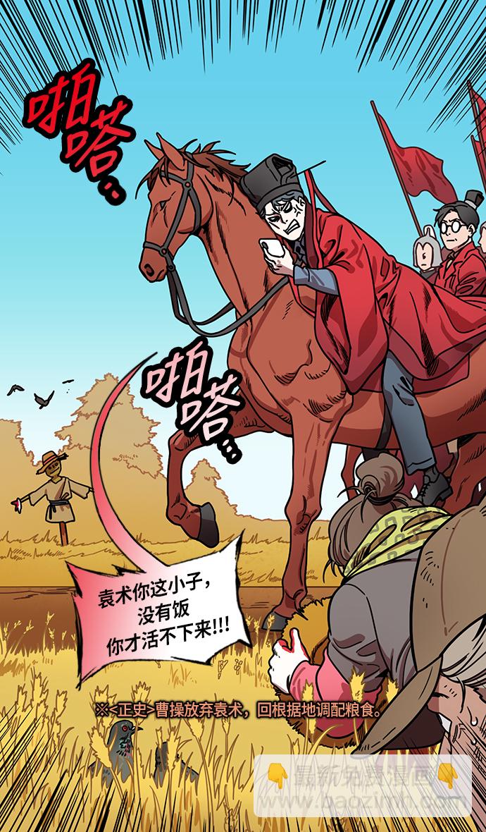 摩登三國 - [第218話] 官渡之戰-剪頭髮的曹操 - 2