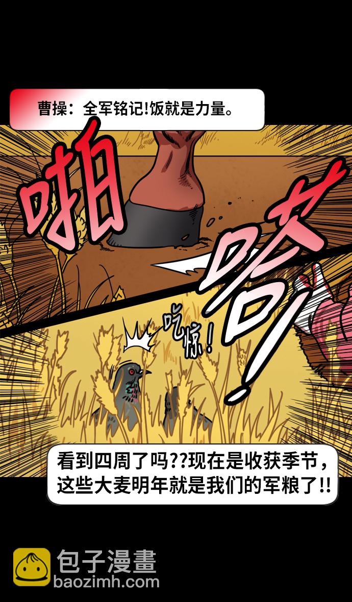 摩登三國 - [第218話] 官渡之戰-剪頭髮的曹操 - 3