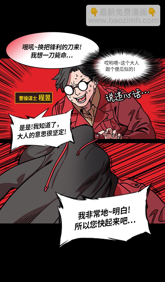 摩登三國 - [第218話] 官渡之戰-剪頭髮的曹操 - 1