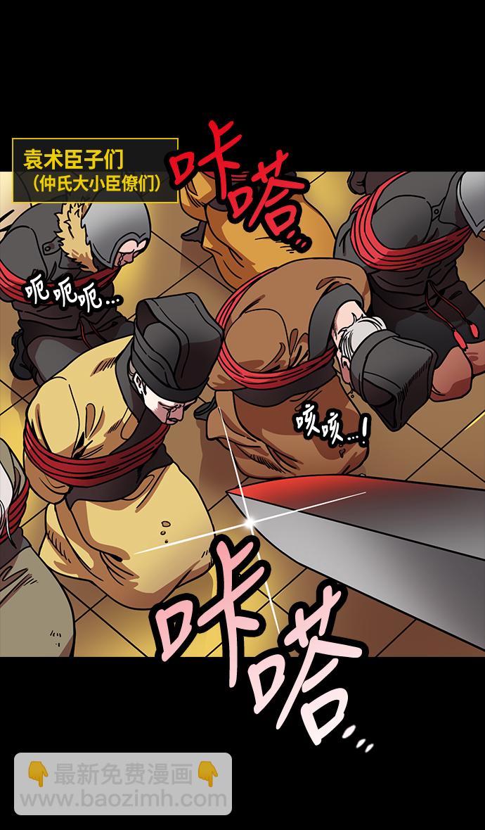 摩登三國 - [第218話] 官渡之戰-剪頭髮的曹操 - 3