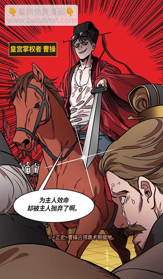 摩登三國 - [第218話] 官渡之戰-剪頭髮的曹操 - 4