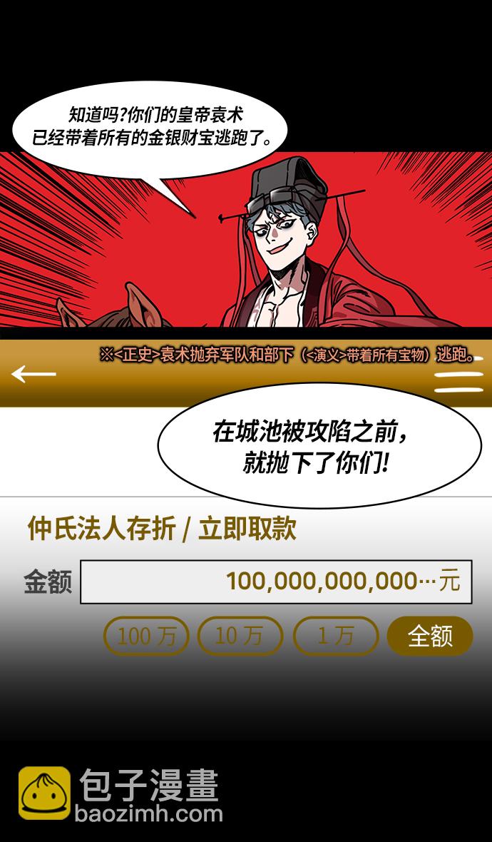 摩登三國 - [第218話] 官渡之戰-剪頭髮的曹操 - 5