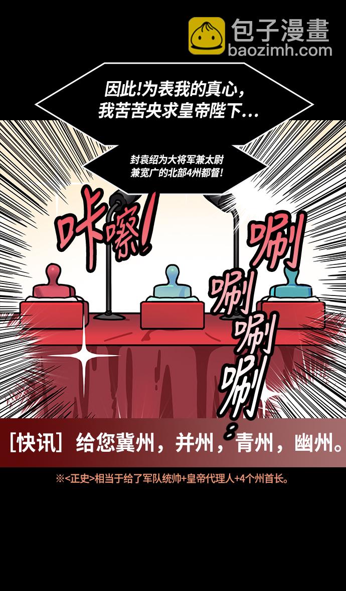 摩登三國 - [第226話] 官渡之戰-閉門不出的公孫瓚 - 3