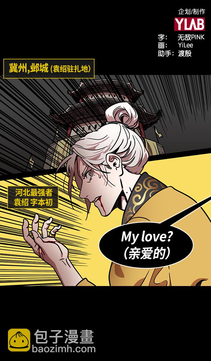 摩登三國 - [第226話] 官渡之戰-閉門不出的公孫瓚 - 2