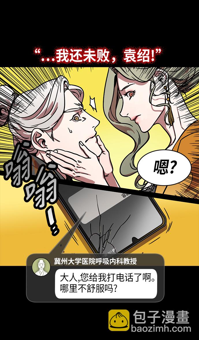 摩登三國 - [第226話] 官渡之戰-閉門不出的公孫瓚 - 5