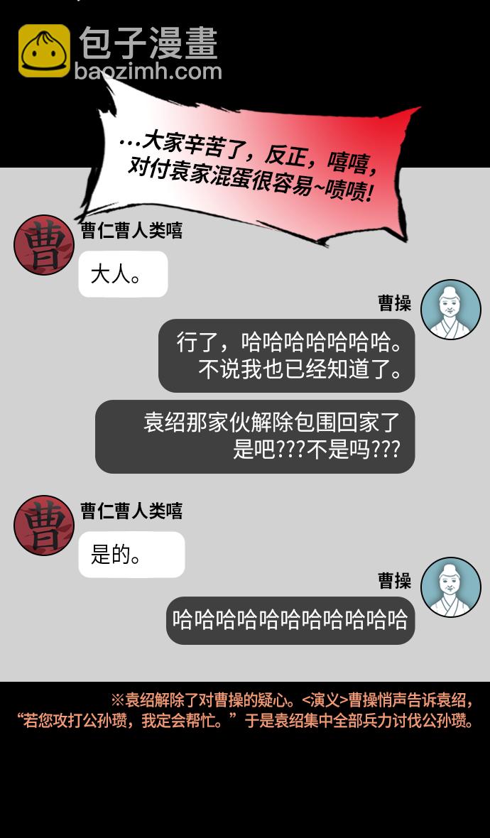 摩登三國 - [第226話] 官渡之戰-閉門不出的公孫瓚 - 5