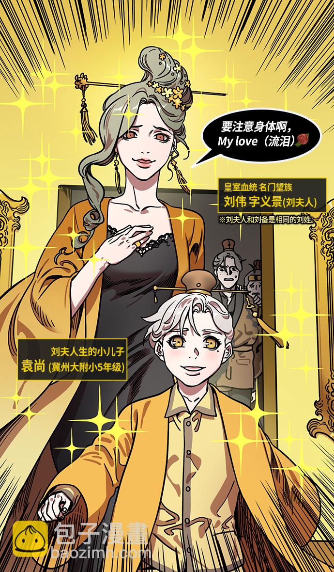 摩登三國 - [第226話] 官渡之戰-閉門不出的公孫瓚 - 5