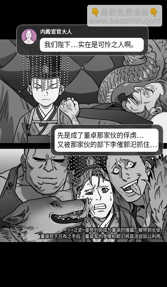 摩登三國 - [第228話] 官渡之戰-傀儡劉備 - 6