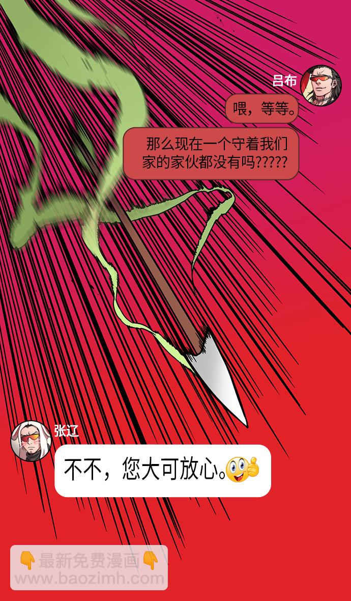 摩登三國 - [第230話] 官渡之戰-重逢的三兄弟 - 4