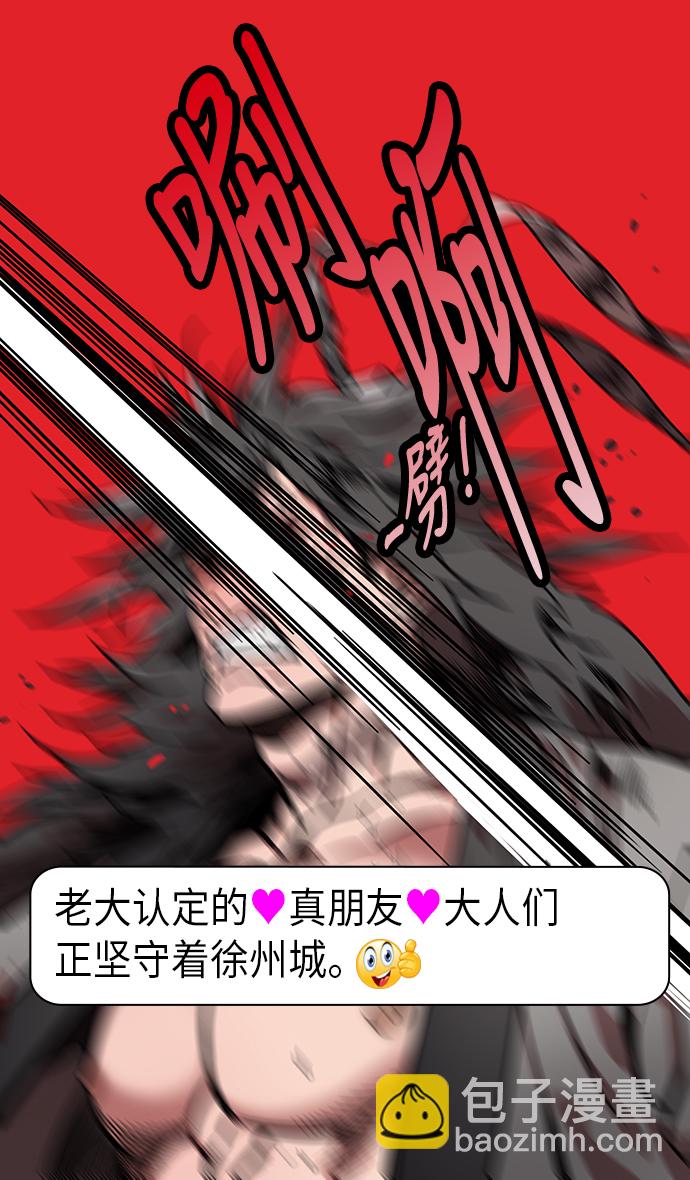 摩登三國 - [第230話] 官渡之戰-重逢的三兄弟 - 5