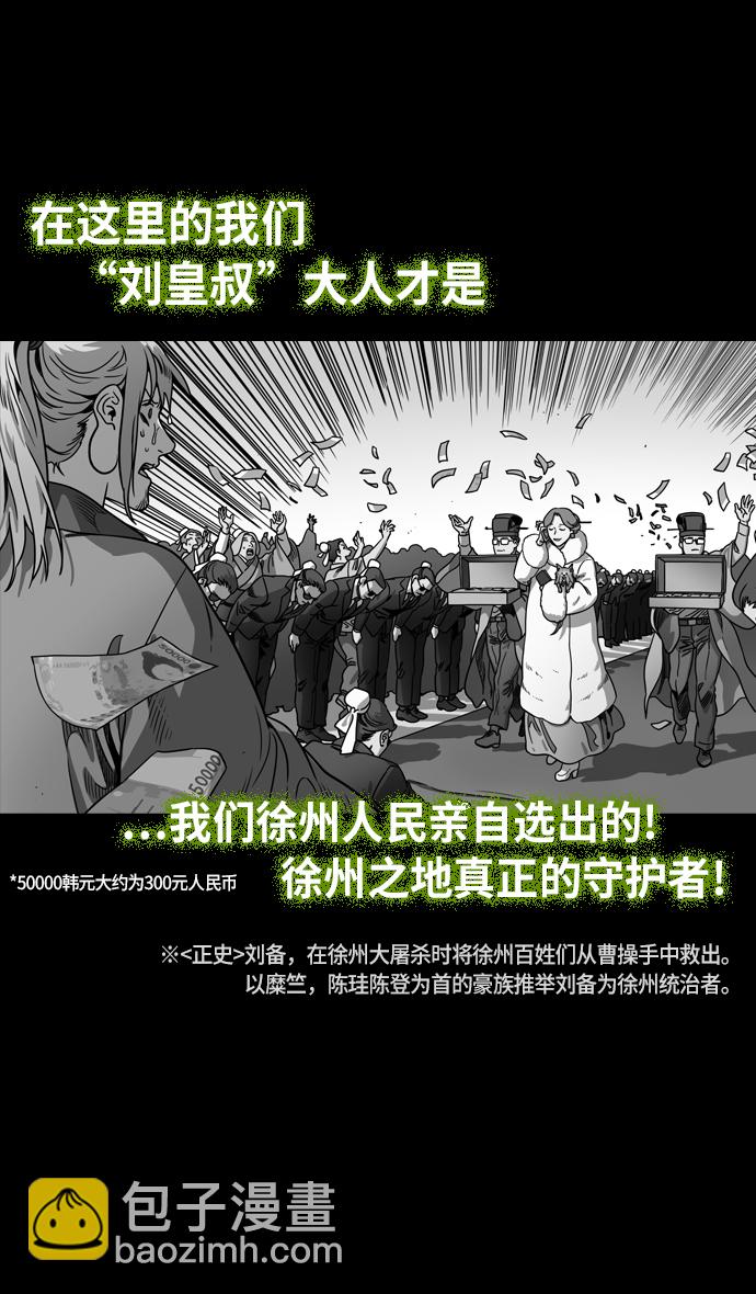 摩登三國 - [第230話] 官渡之戰-重逢的三兄弟 - 6