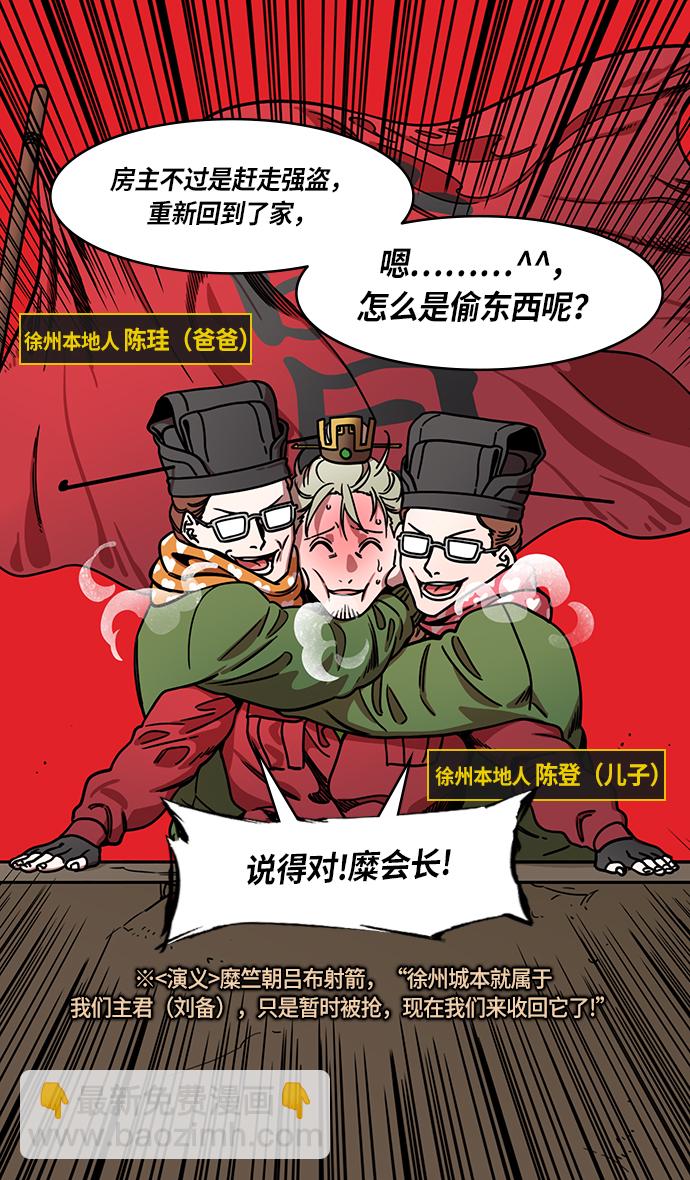 摩登三國 - [第230話] 官渡之戰-重逢的三兄弟 - 1