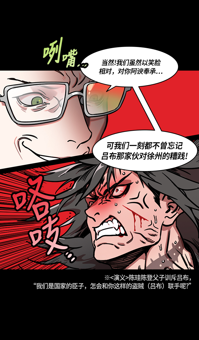 摩登三國 - [第230話] 官渡之戰-重逢的三兄弟 - 4