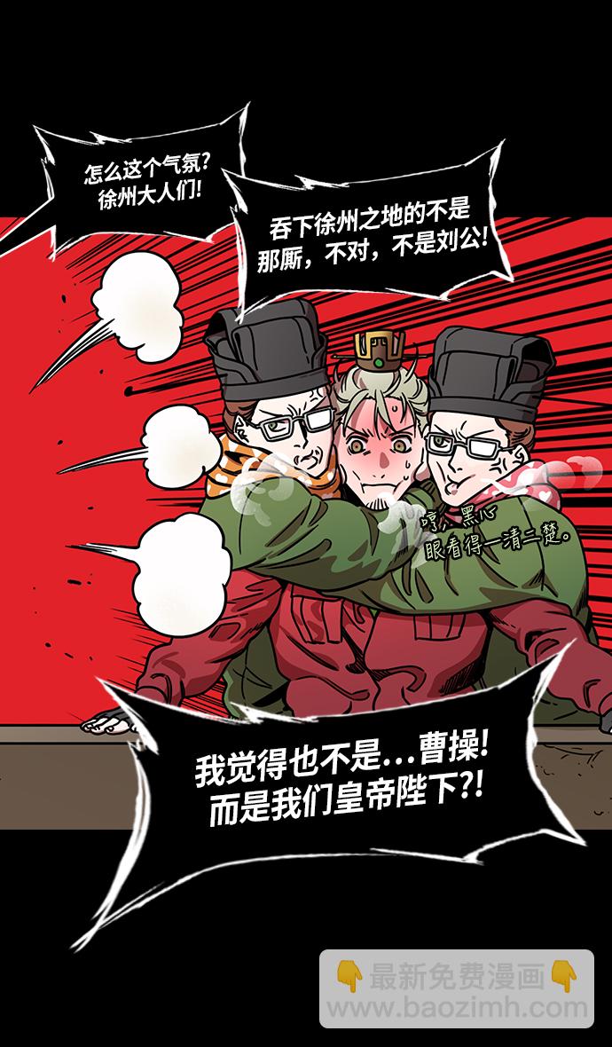 摩登三國 - [第230話] 官渡之戰-重逢的三兄弟 - 6