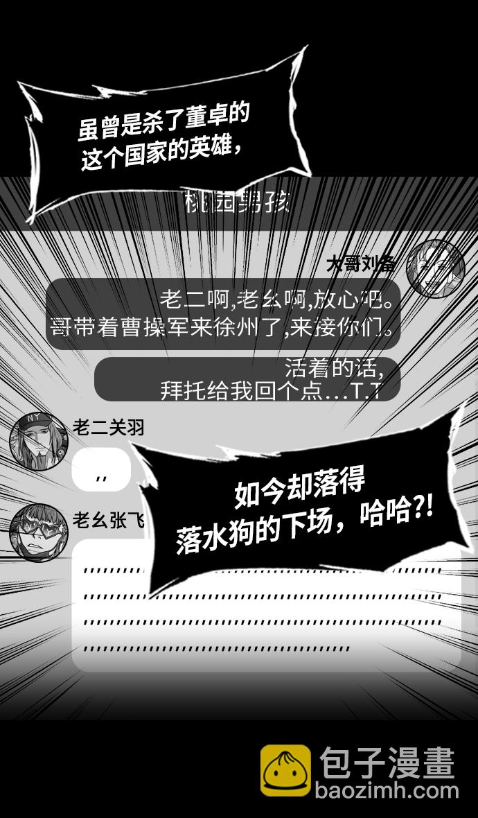 摩登三國 - [第230話] 官渡之戰-重逢的三兄弟 - 3