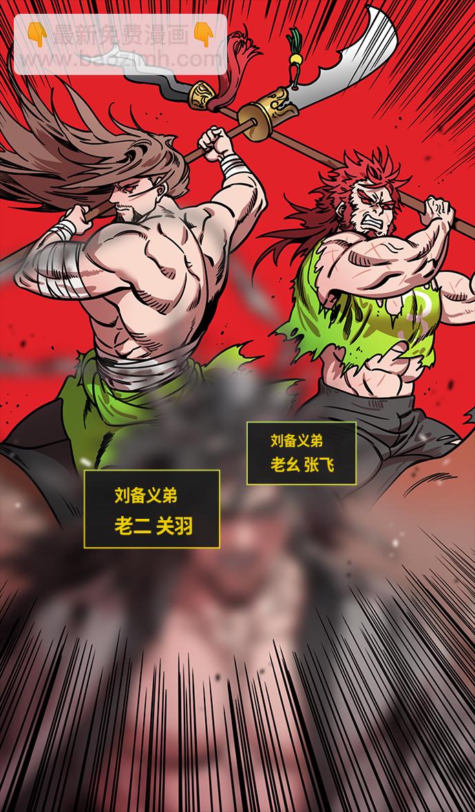 摩登三國 - [第230話] 官渡之戰-重逢的三兄弟 - 5