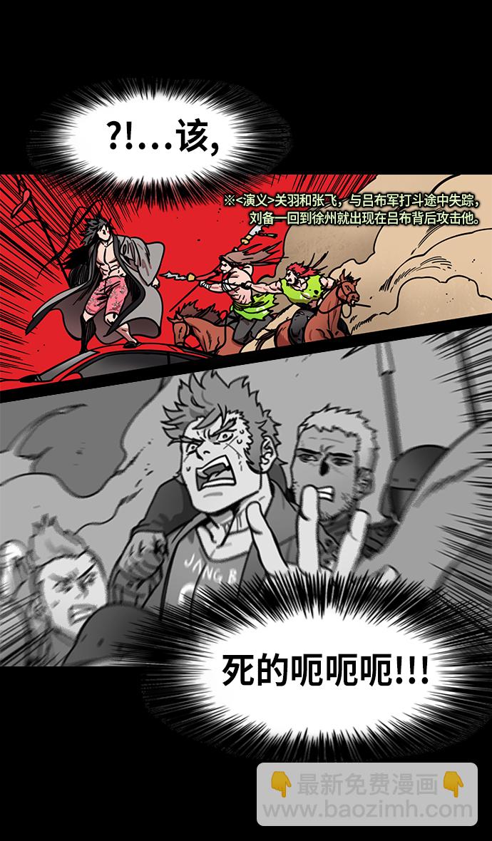 摩登三國 - [第230話] 官渡之戰-重逢的三兄弟 - 6