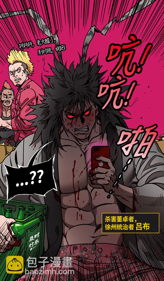 摩登三國 - [第230話] 官渡之戰-重逢的三兄弟 - 4