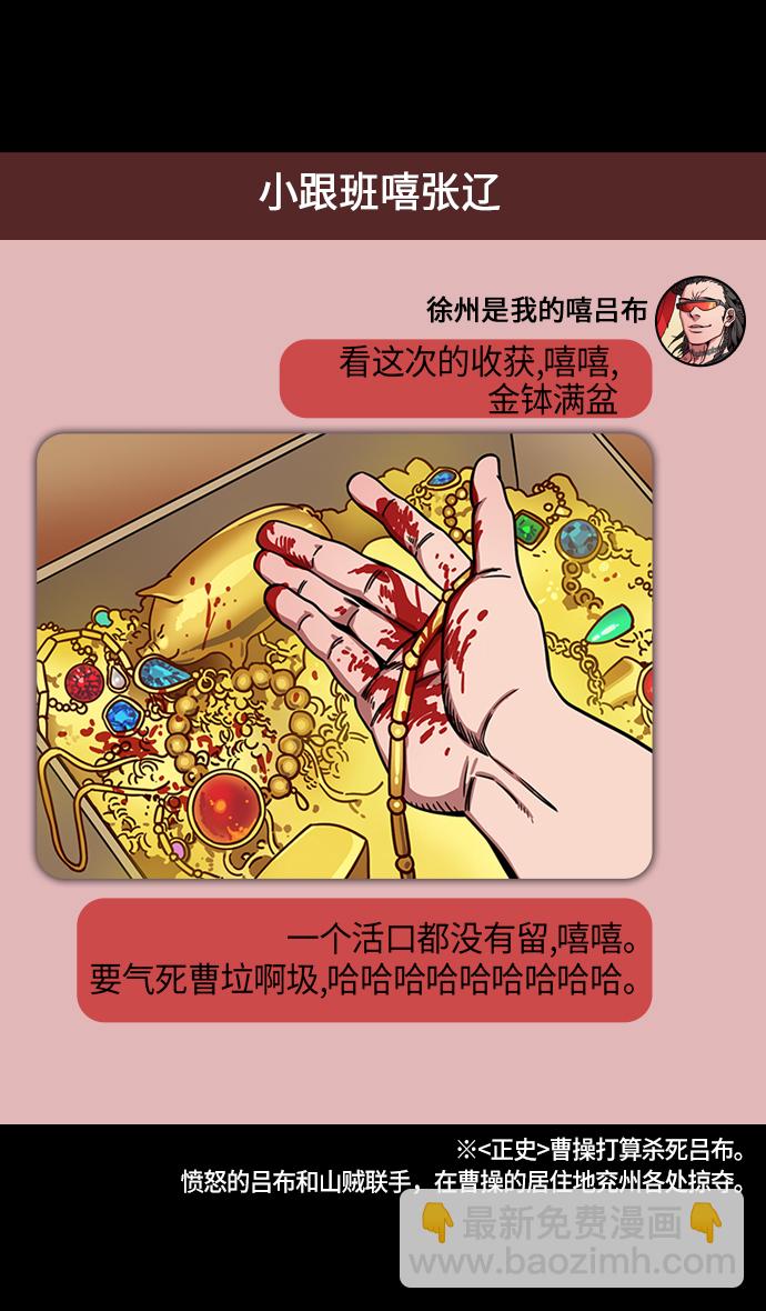 摩登三國 - [第230話] 官渡之戰-重逢的三兄弟 - 1