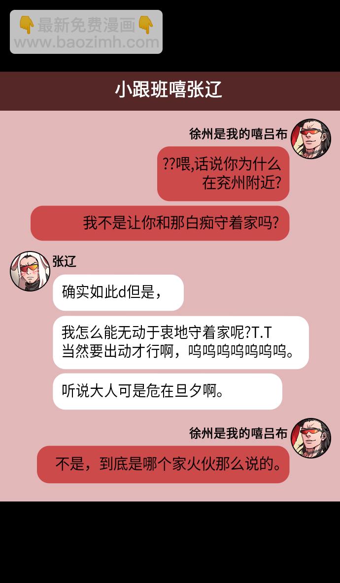 摩登三國 - [第230話] 官渡之戰-重逢的三兄弟 - 3