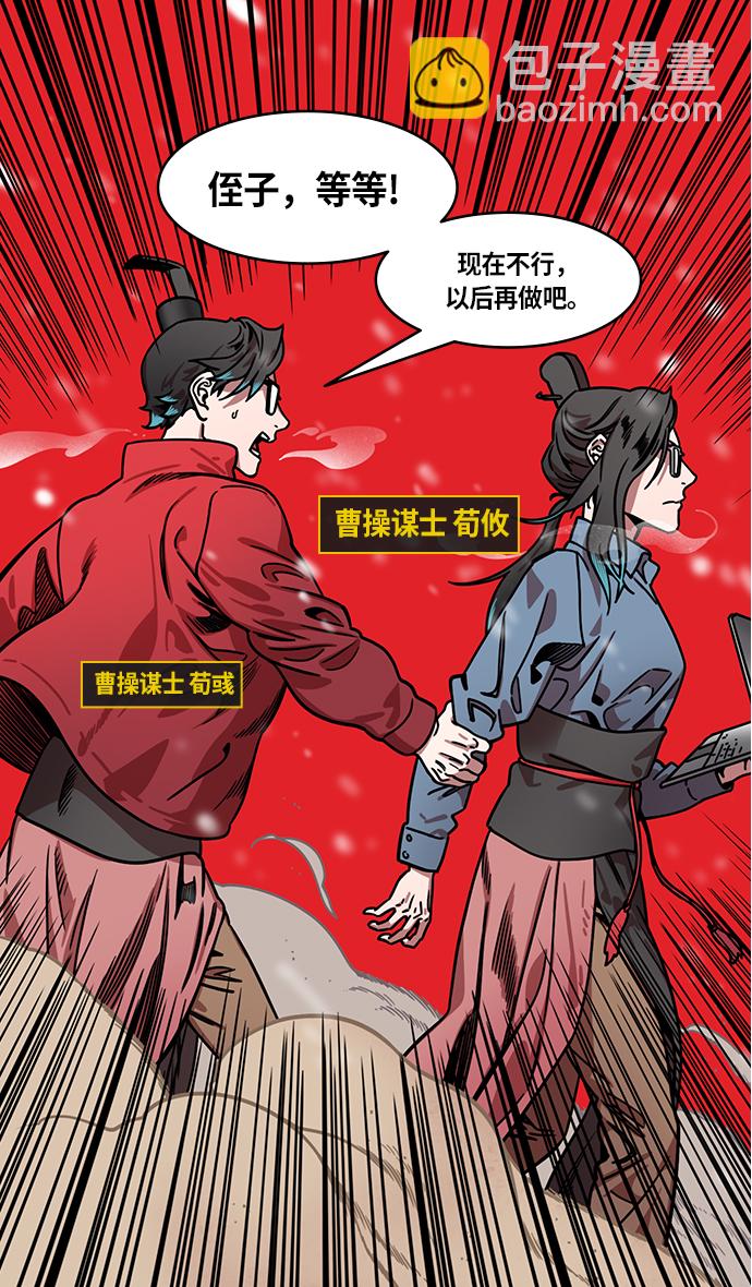 摩登三國 - [第232話] 官渡之戰-揹着女兒的呂布 - 4