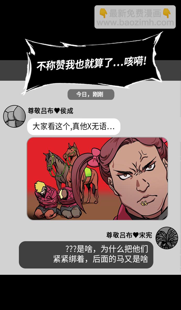 摩登三國 - [第236話] 官渡之戰-自己招來的災難 - 4