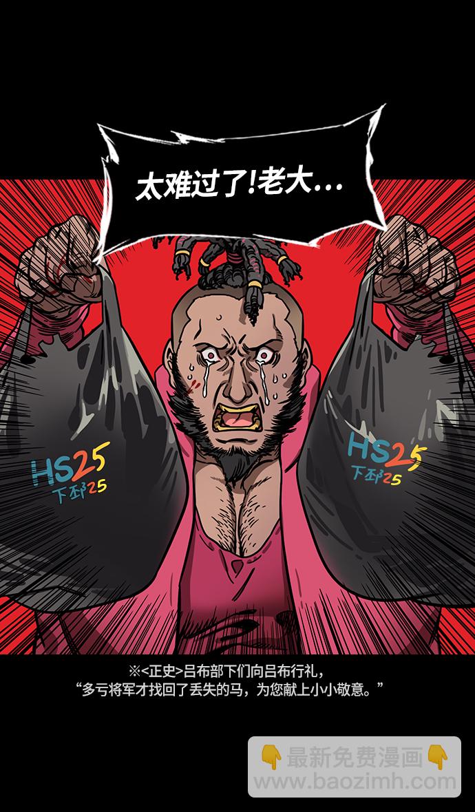 摩登三國 - [第236話] 官渡之戰-自己招來的災難 - 3