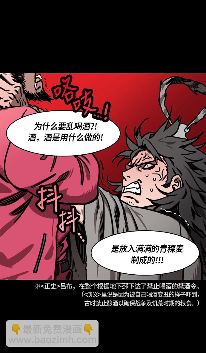 摩登三國 - [第236話] 官渡之戰-自己招來的災難 - 1