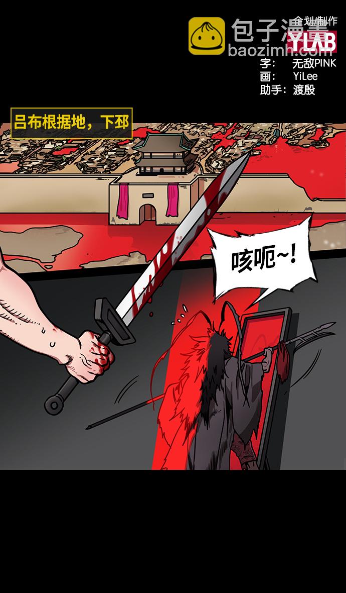 摩登三國 - [第236話] 官渡之戰-自己招來的災難 - 2