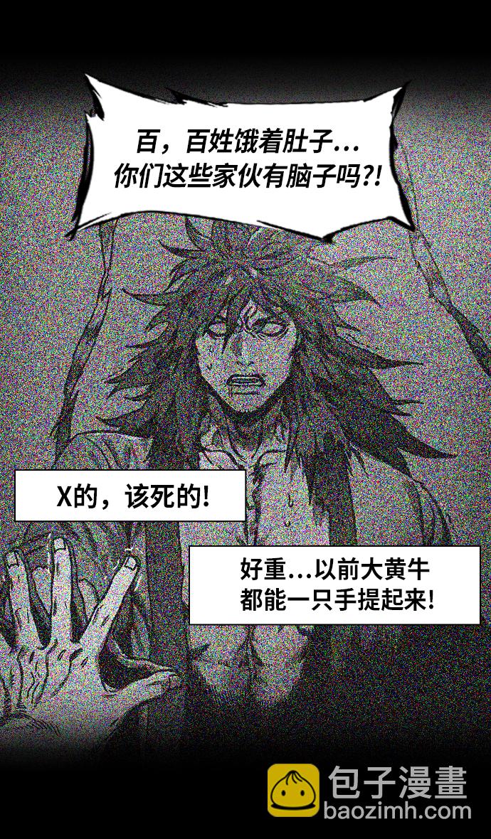 摩登三國 - [第236話] 官渡之戰-自己招來的災難 - 2