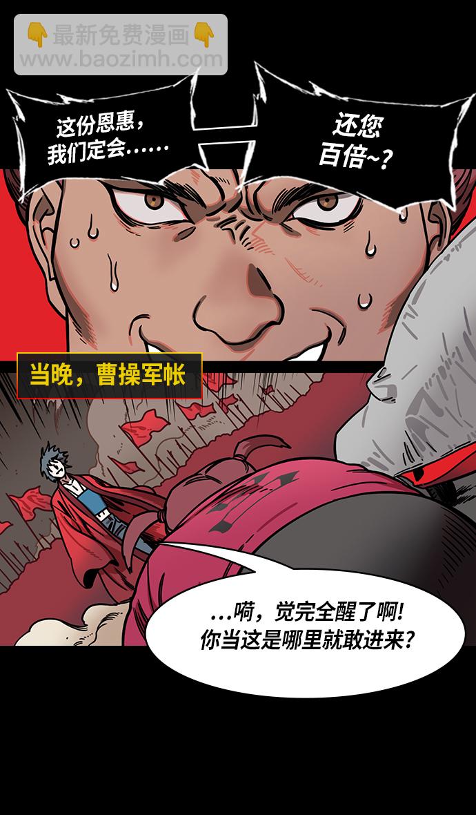 摩登三國 - [第236話] 官渡之戰-自己招來的災難 - 1