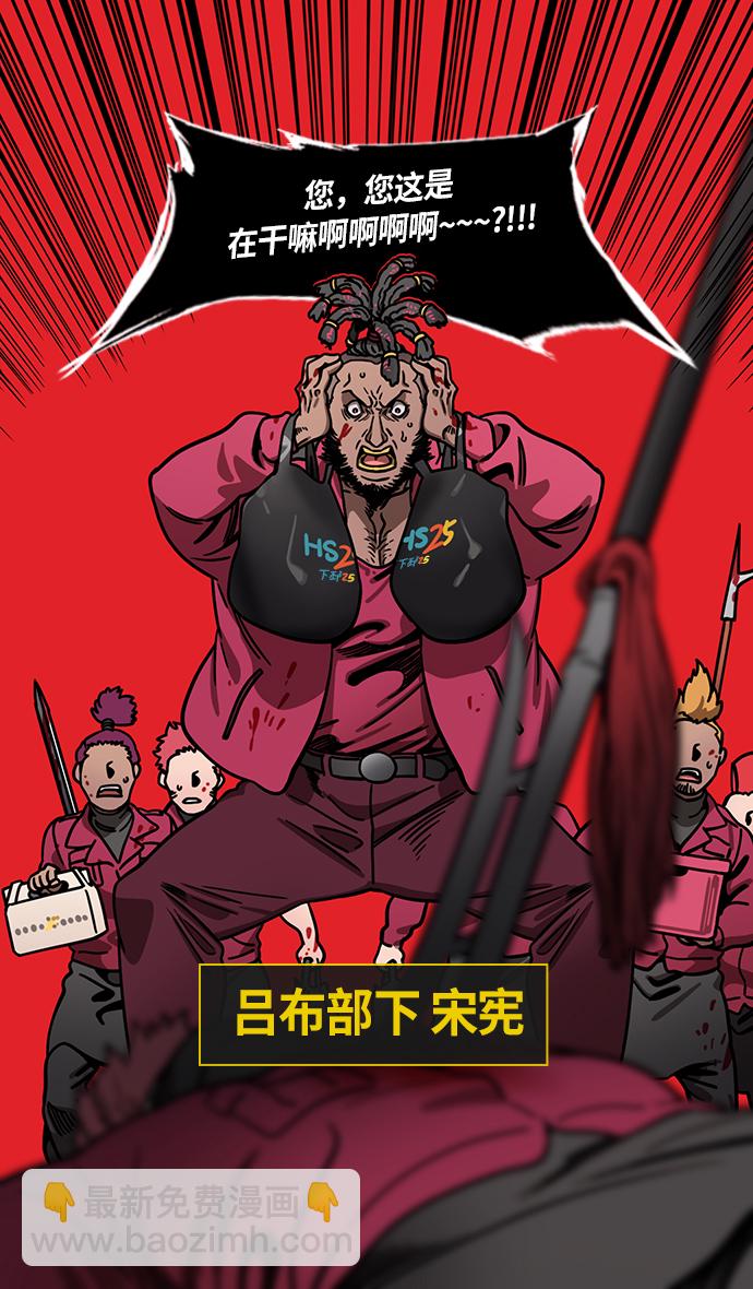 摩登三國 - [第236話] 官渡之戰-自己招來的災難 - 2