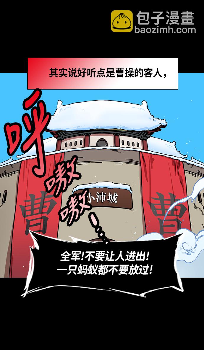 摩登三國 - [第238話] 官渡之戰-站上處刑臺的呂布 - 6