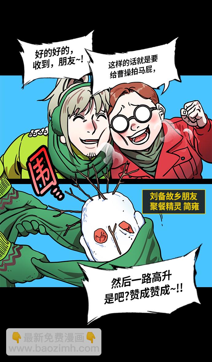 摩登三國 - [第238話] 官渡之戰-站上處刑臺的呂布 - 3